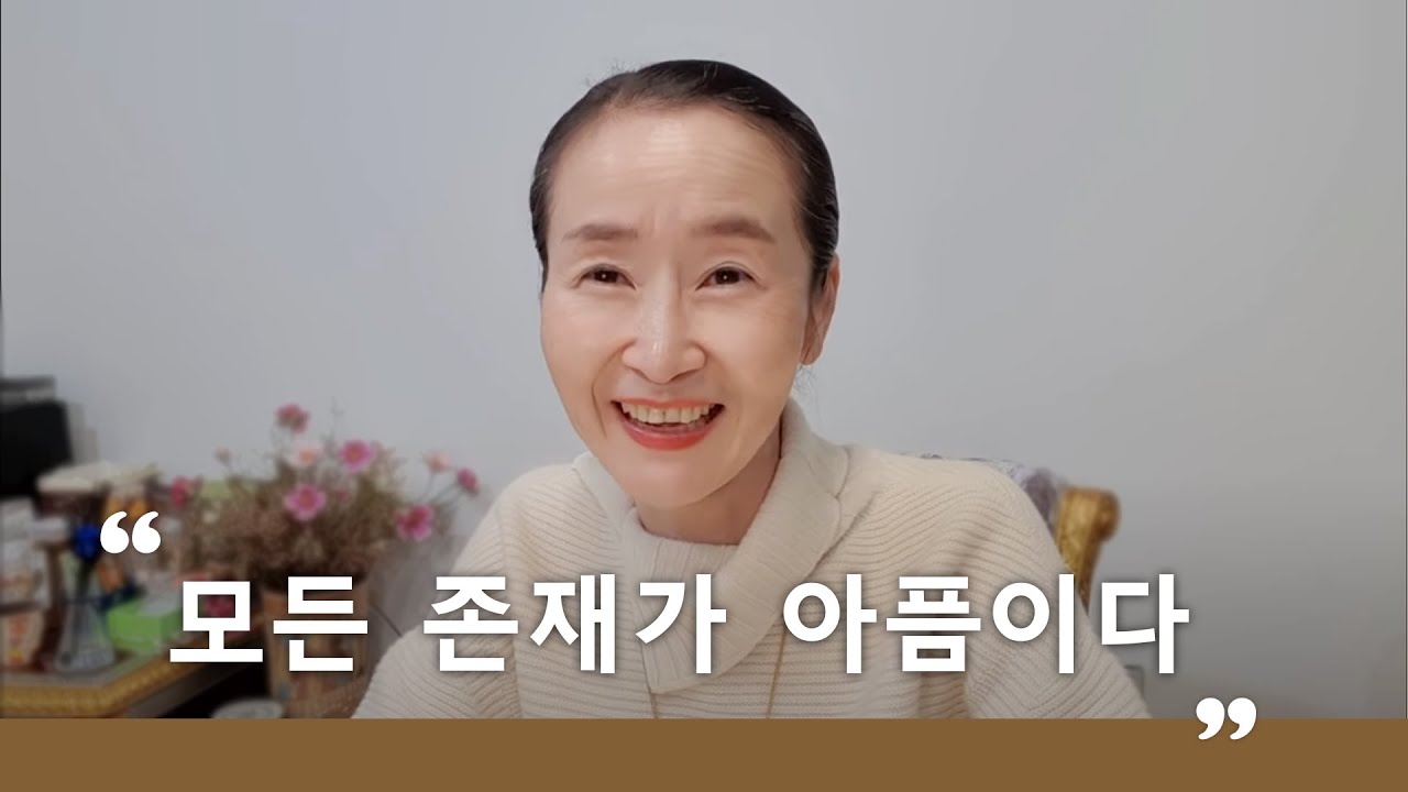 모든 존재가 아픔이다