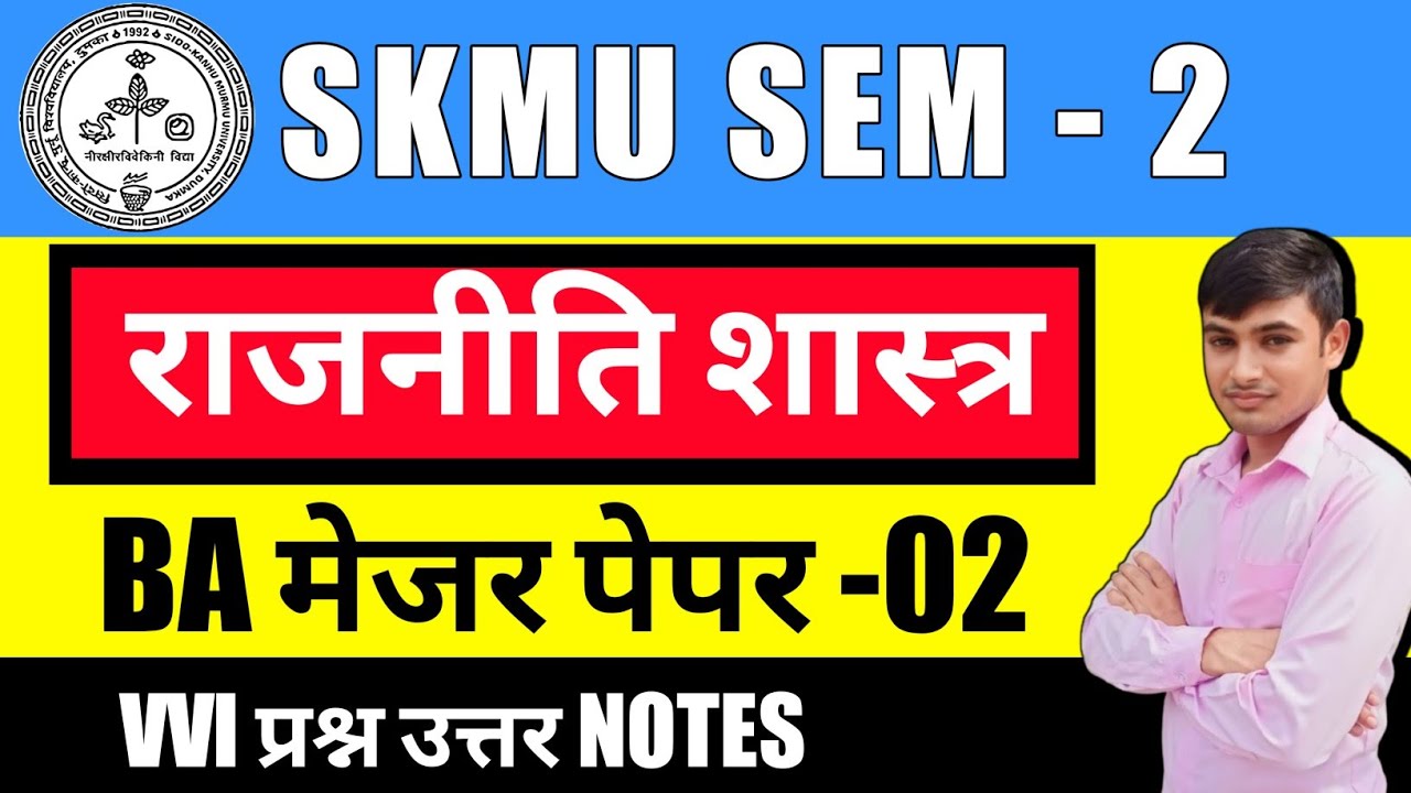 #ba political science MJ 02 sem 2 skmu dumka #major 2 political science semester 2 skmu dumka 
