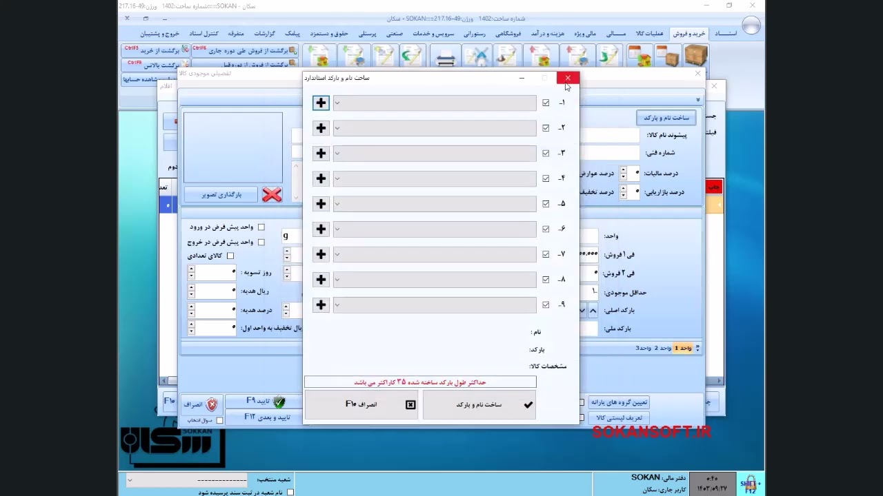 آموزش فاکتور خرید حسابداری سکان
