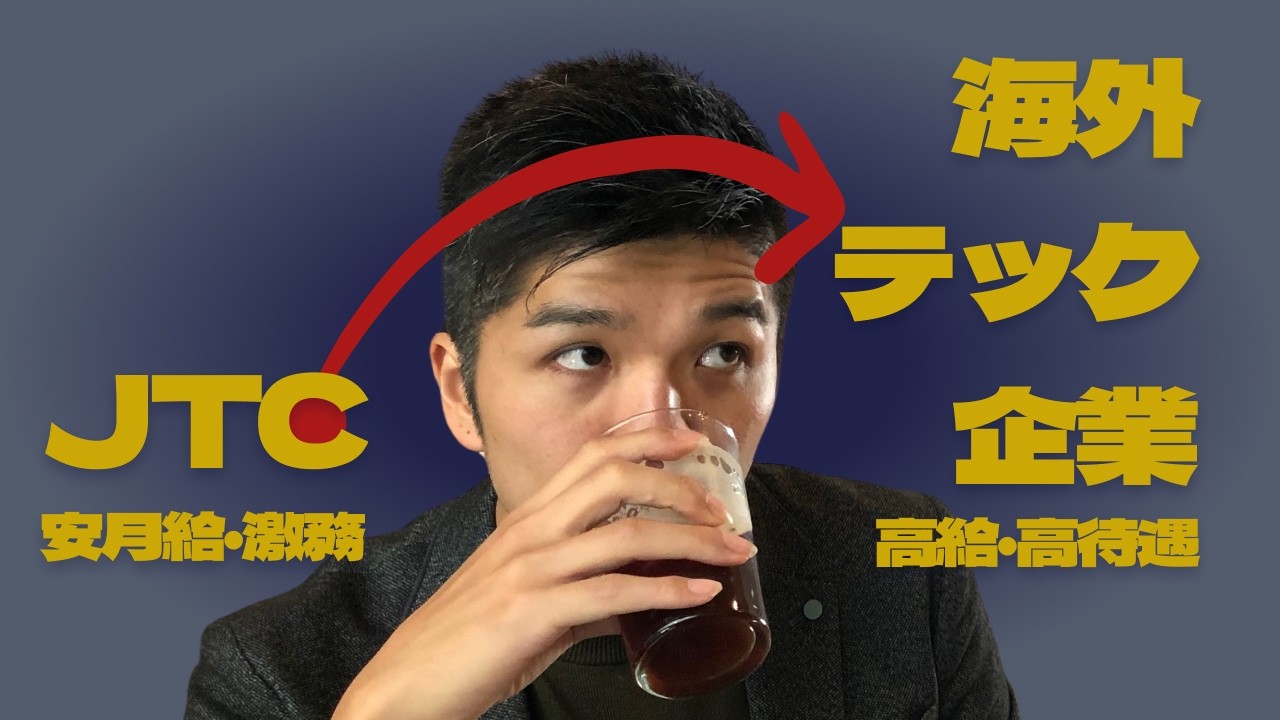 JTCから海外テック大手へ-米国移住とキャリアチェンジ:在米現役UXデザイナーが解説