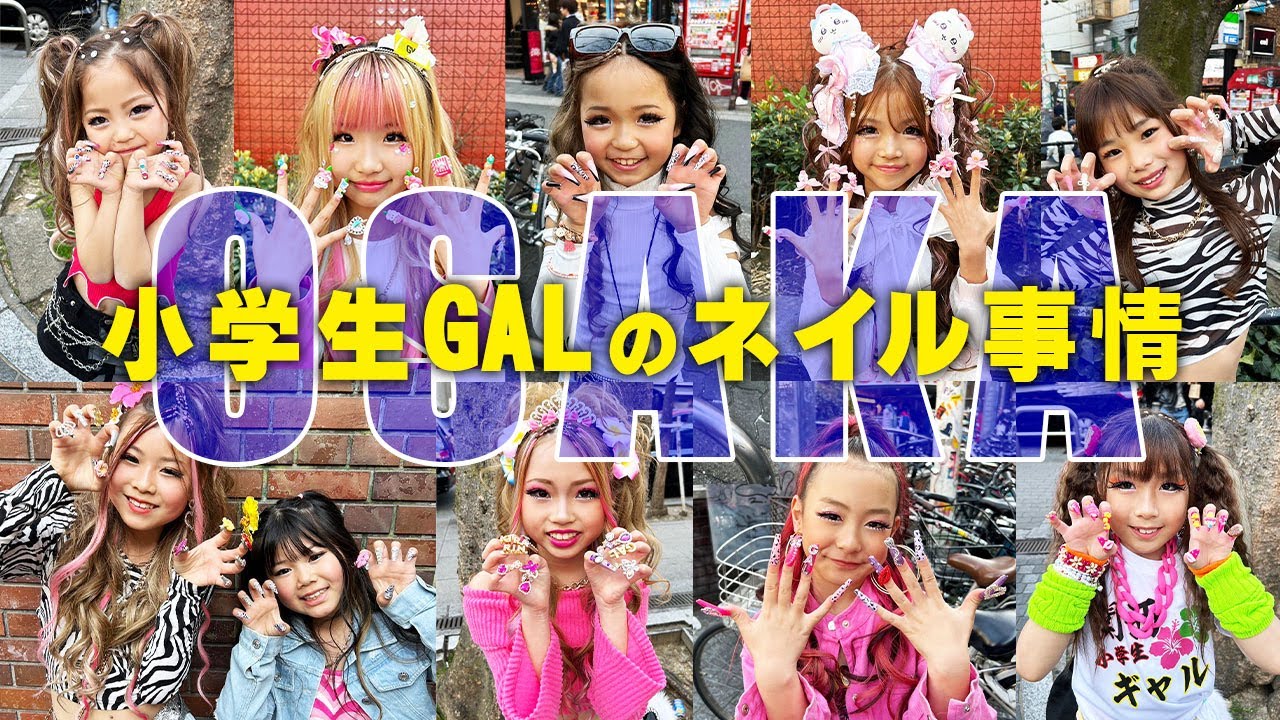 【大阪SNAP】小学生ギャルのネイルチップ紹介 in OSAKA💅🩷 The second nail situation of elementary school GALs!!