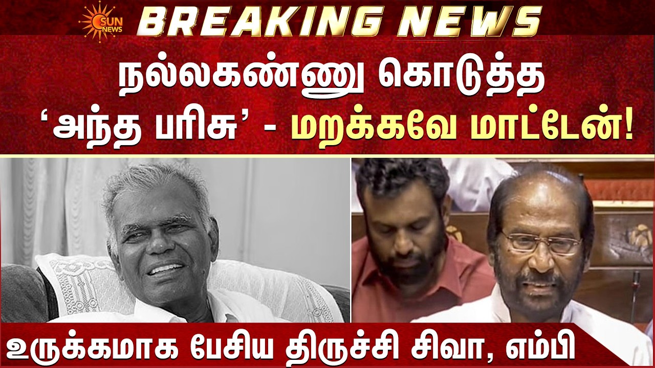 அதிசய மனிதனாய் வாழ்ந்தவர்! | R. Nallakannu | Trichy SIva | Passed Away | CPI | Sun News
