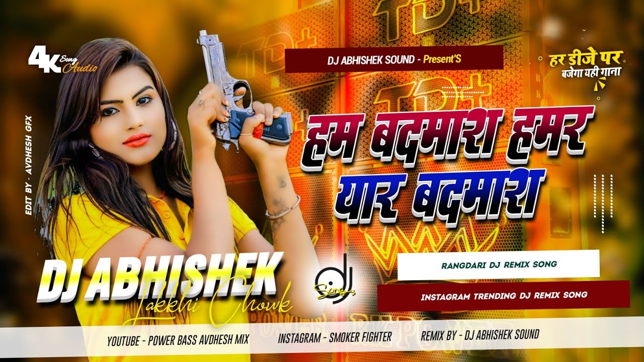 Ham Badmash Hamar Yaar Badmash Bhojpuri Rangdari Dj Remix Song Hard Dholki Mixx Dj Abhishek Sound