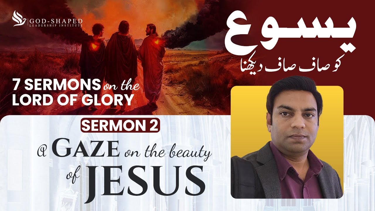 A Gaze on the Beauty of Jesus | Seeing Jesus Clearly | Dr. Nabeel Saqib | Urdu Sermon