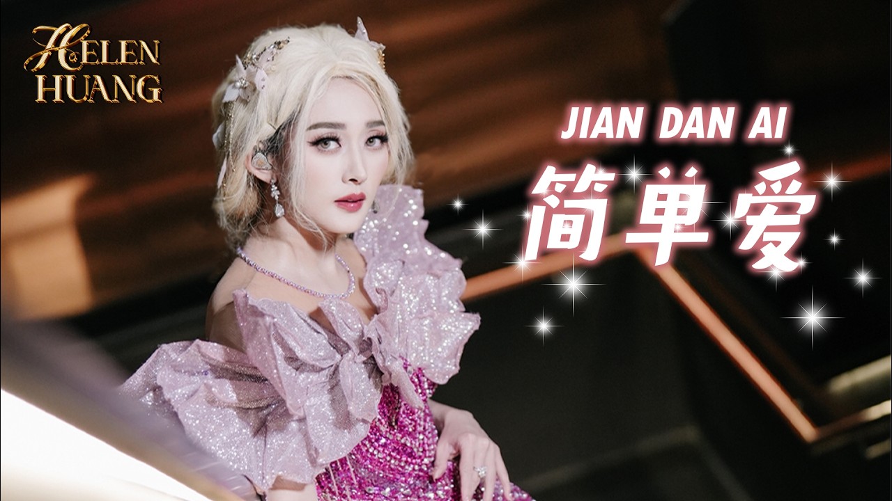 Jian Dan Ai 简单爱 Helen Huang LIVE - Lagu Mandarin Lirik Terjemahan