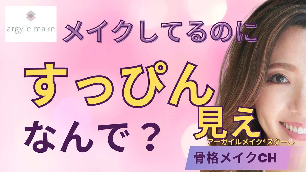 メイクしてもすっぴんに見える人の本当の理由 