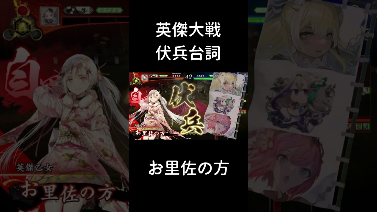 【英傑大戦】伏兵台詞_お里佐の方【周姫計略】