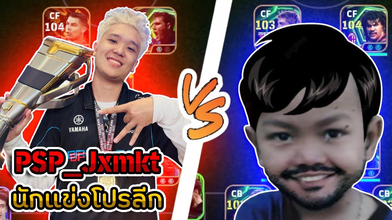 แข่งรายการ DB เจอ จอมคฑา Jxmkt นักแข่งทีมบุรีรัมย์โครตตึง!! | eFootball