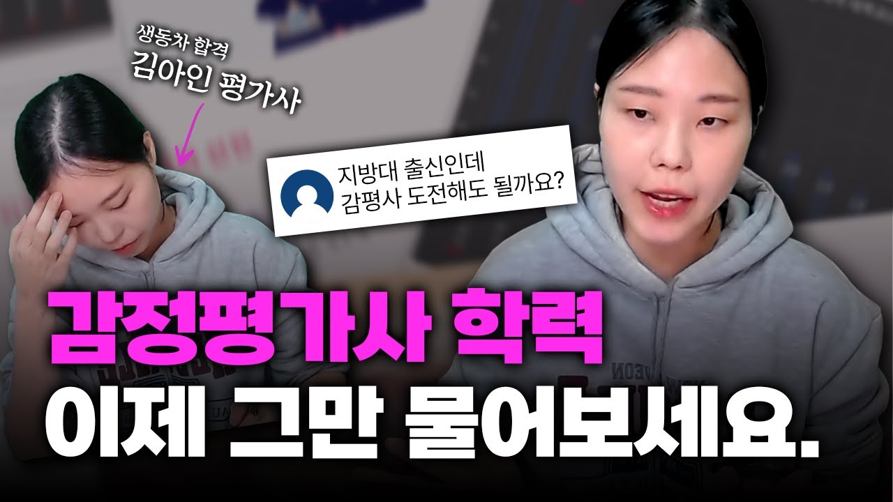 최근 3년 감정평가사 합격자 출신 대학 직접 조사했습니다. (김아인 평가사님) #감정평가사학벌