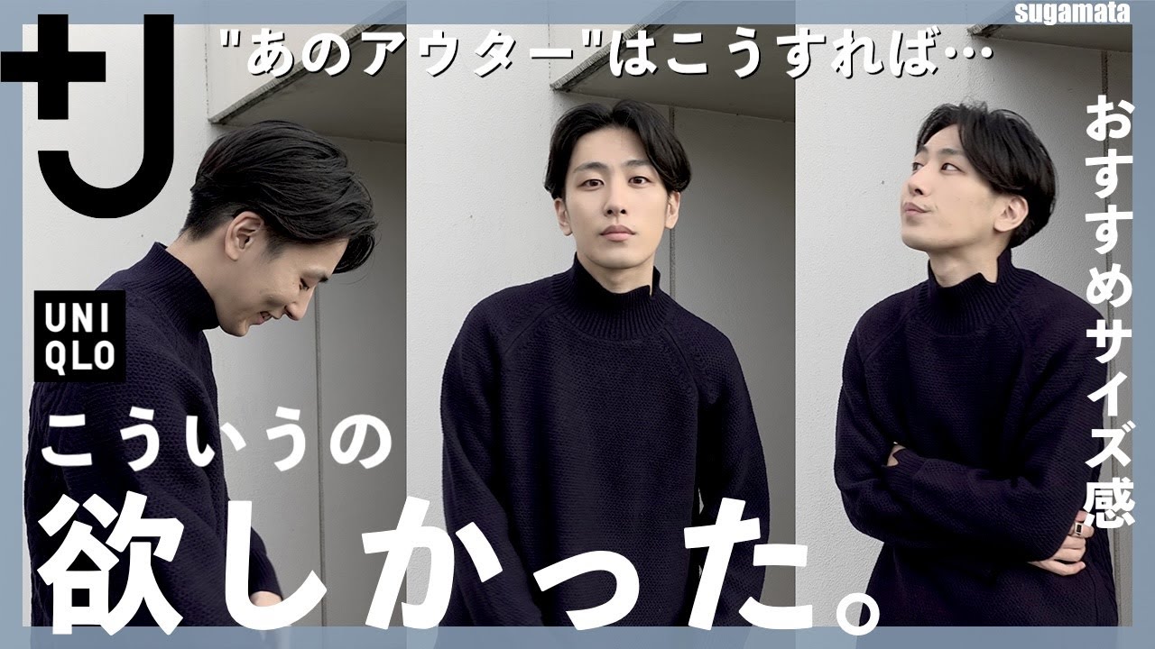 【UNIQLO＋J】大正解。大注目アウターを◯◯サイズにした結果…‼︎【ユニクロプラスジェイPart1 / MA-1 / セーター / シャツ】