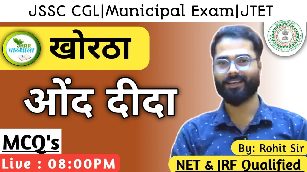 Aund dida mcq by Rohit Sir | Rohit Sir Khortha | #jharpathshala @Jhar_Pathshala #jssccgl