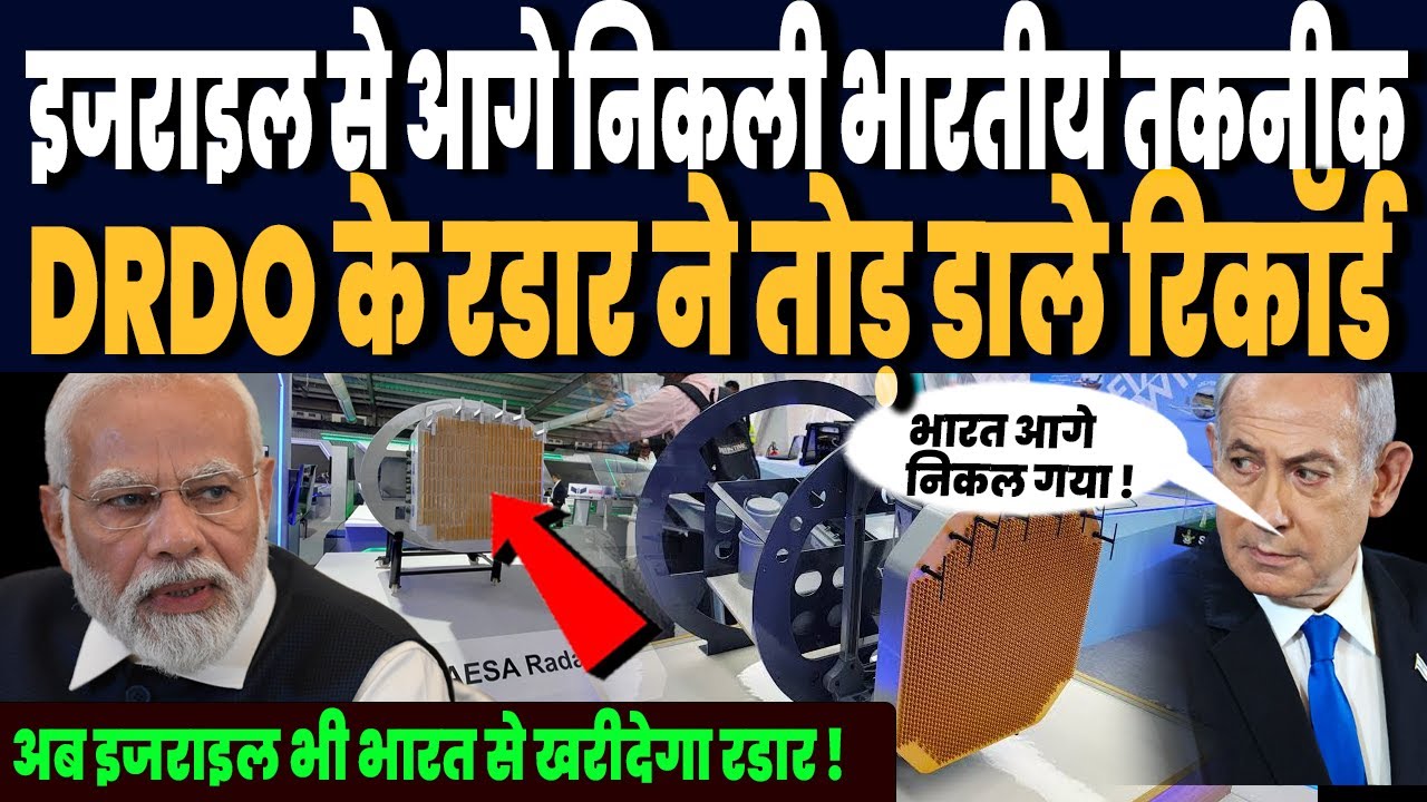 DRDO की टेक्नोलॉजी ने किया इजराइल को पछाड़ा, Uttam AESA Radar को दुनिया कर रही सलाम !