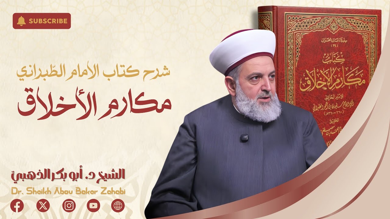 من مكارم الأخلاق : سلامة القلب
