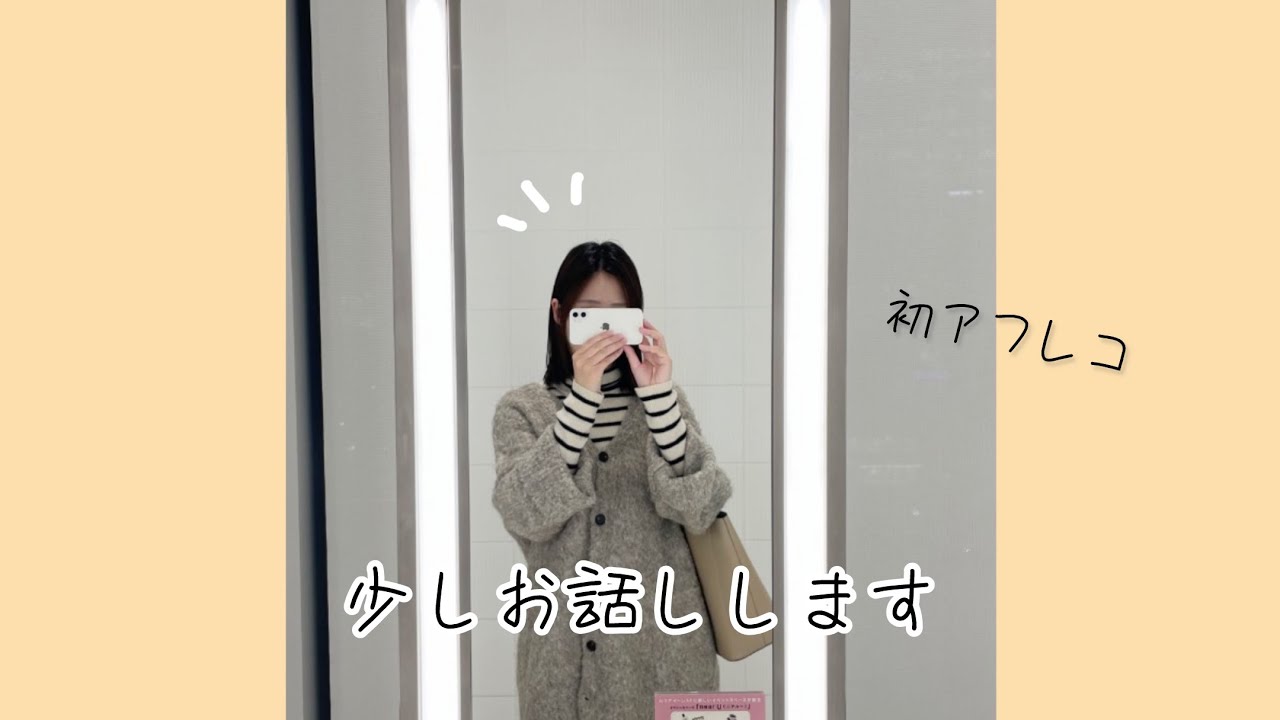 【初アフレコ】私のことと、これからのこと少し話します。