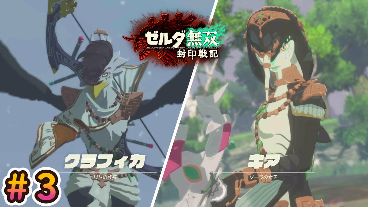 「クラフィカ」と「キア」【ゼルダ無双 封印戦記】