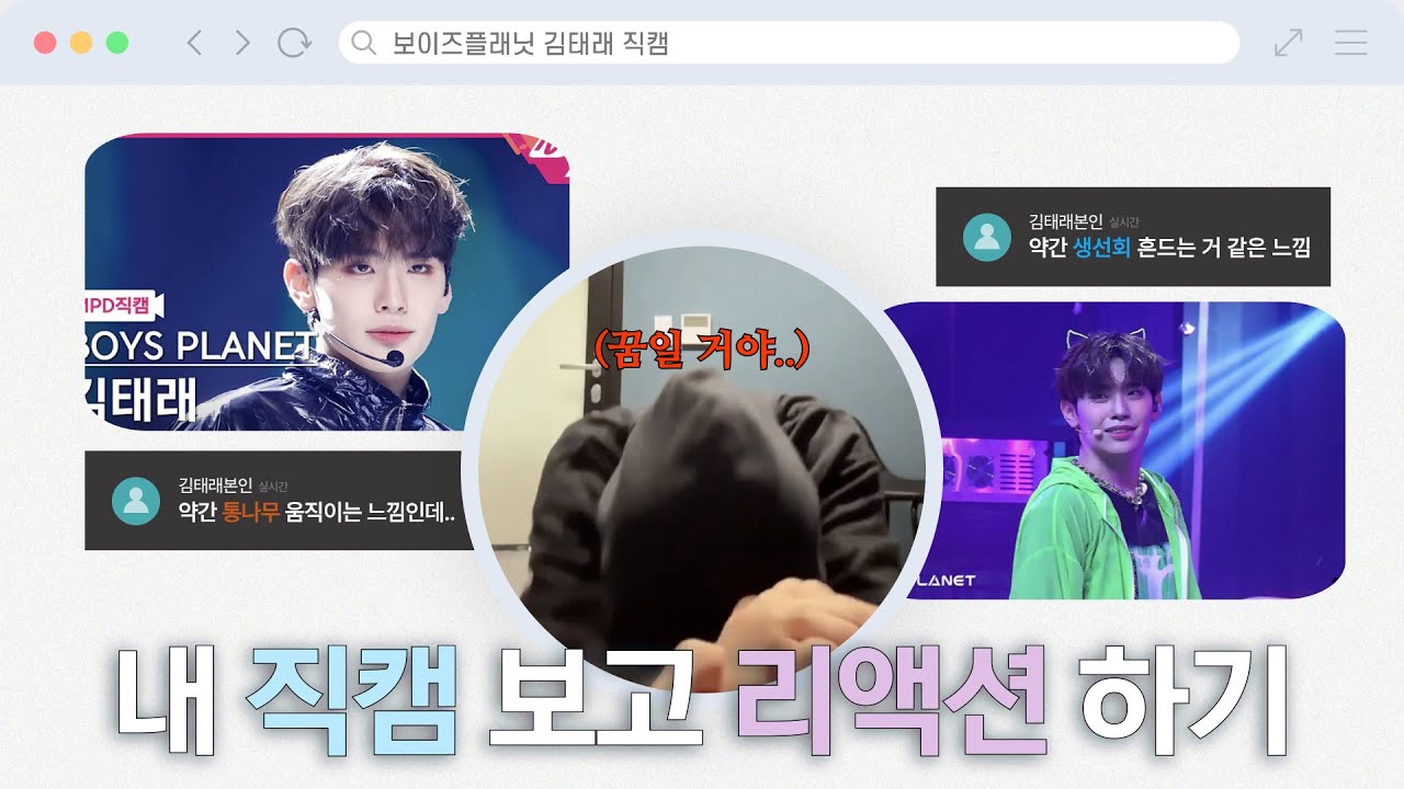 [제베원/김태래] 🧑🏻‍💻 내 직캠 보고 리액션 하기ㅣBack Door, Switch 직캠 리액션
