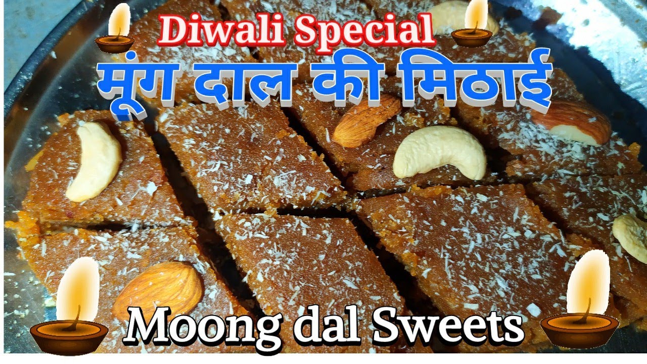 मूंग दाल की मिठाई | Moong dal sweets (Diwali Special ) in hindi