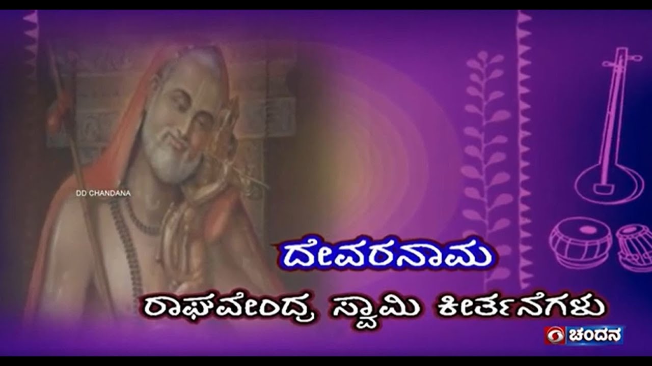 Devaranama | Raghavendra vaibhava dance & music by bhargavi, shwetha & sindhu purohit | DD Chandana