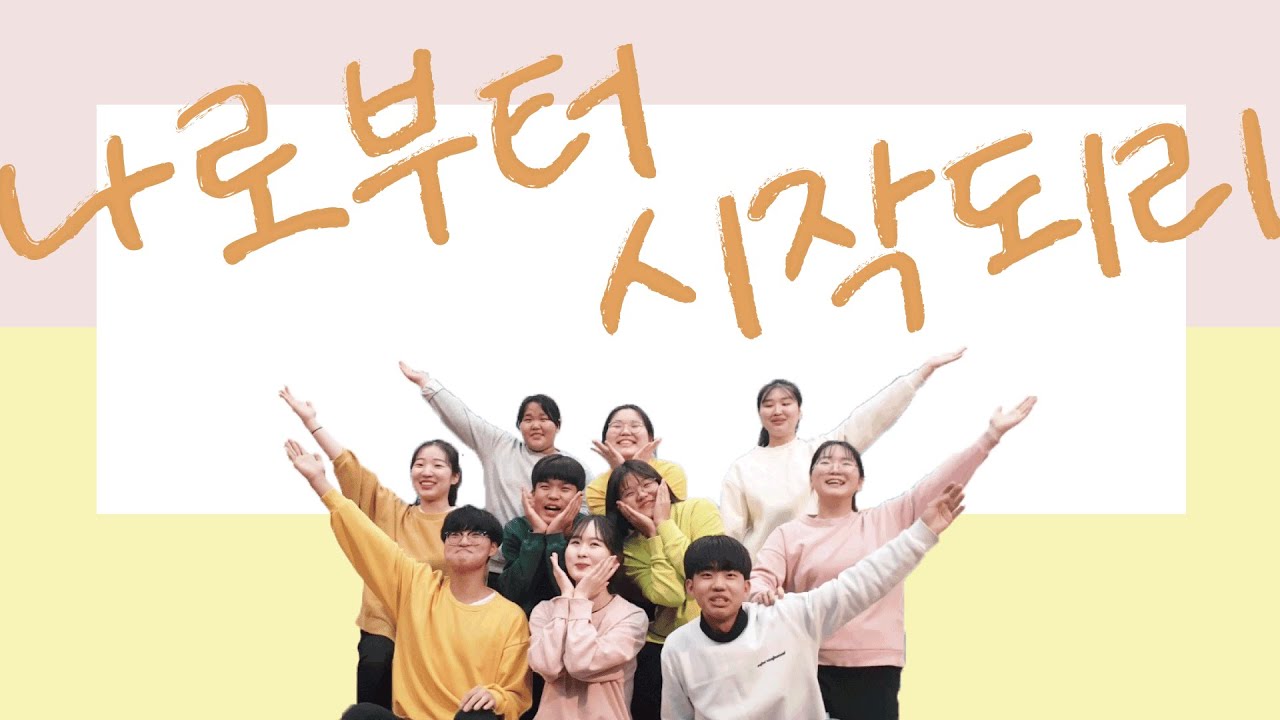 나로부터 시작되리  |  중·고등부 워십  |  2019년 11월 10일 주일저녁예배