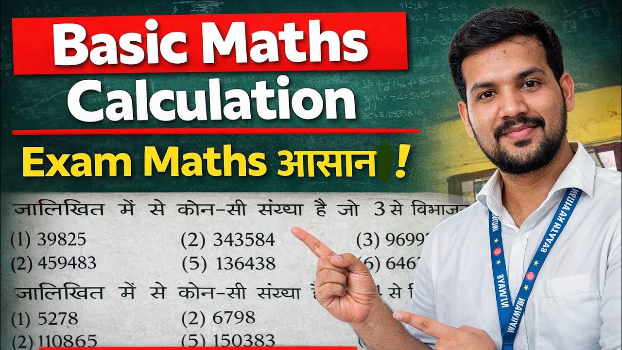 Basic Maths Fast Calculation PART-1 | Railway & SSC All Exams | NTPC ALP GD MTS CHSL