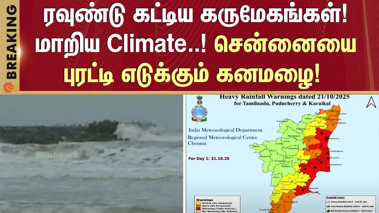Heavy Rain Chennai | Northeast Monsoon | Incessant rain in Chennai | Diwali | Sun News