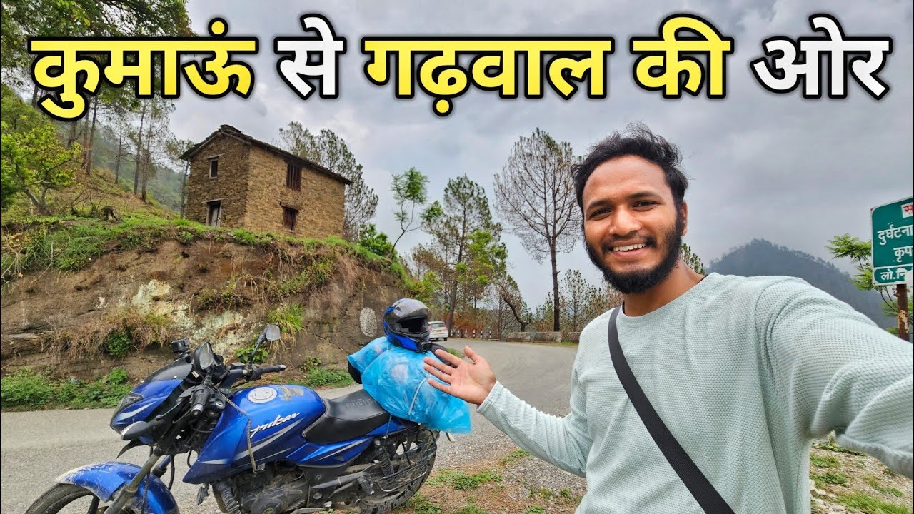 कुमाऊं से गढ़वाल का खूबसूरत सफर || Pithoragarh - Golu Devta - Rudraprayag || Pahadi Biker Alok Rana