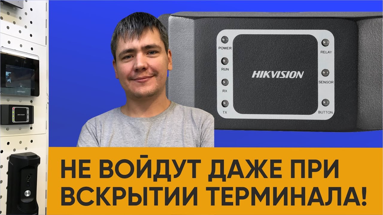 “Не войдут даже при вскрытии терминала!” Hikvision DS-K2M060. Бишкек. Delta.