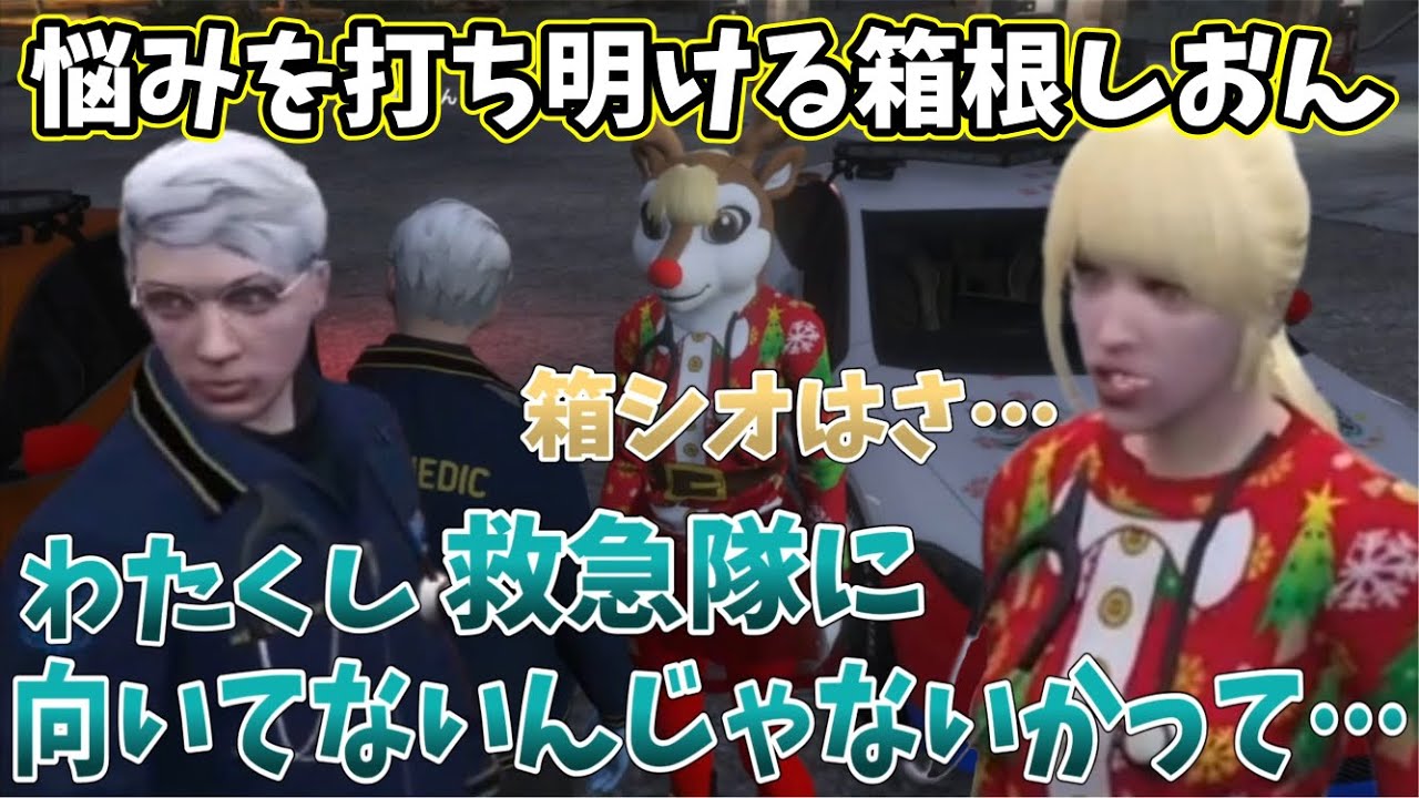 【ストグラ切り抜き】「救急隊として」箱根しおんとヘスティアゴデス、同期の絆と2人の約束。【ストグラ救急隊/箱根しおん/ヘスティアゴデス】