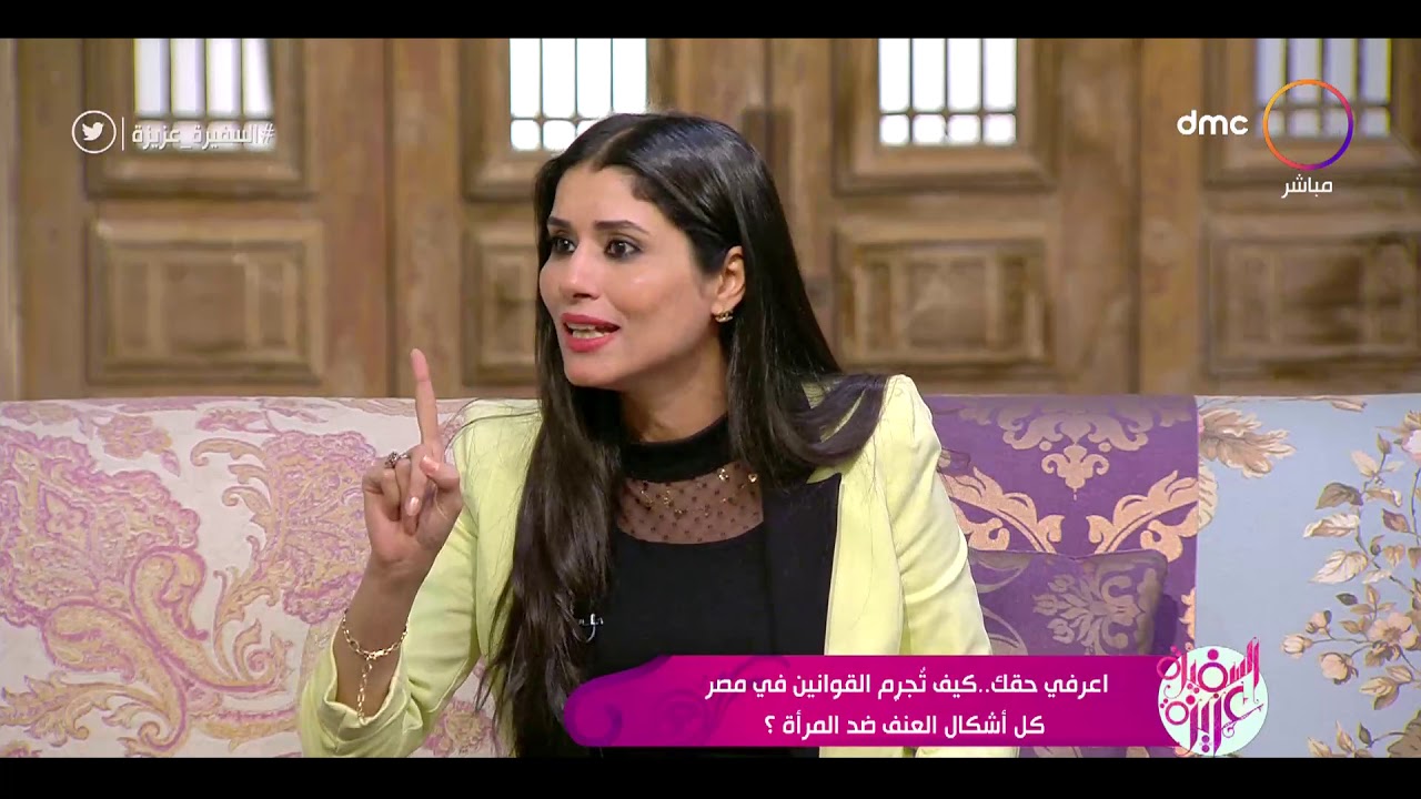 السفيرة عزيزة - اعرفي حقك.. كيف تجرم القوانين في مصر كل أشكال العنف ضد المرأة ؟
