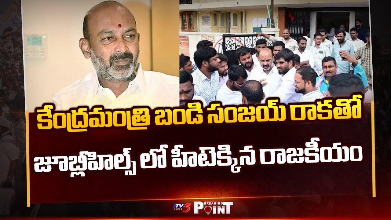 Political Heat in Jubilee Hills By Poll : Union Minister Bandi Sanjay Meeting Latest Update | TV5