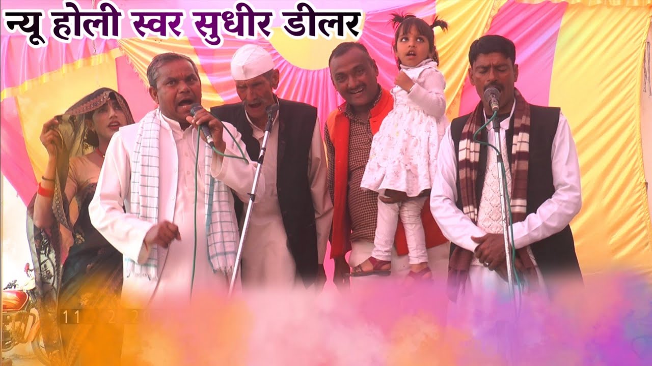 न्यू होली गायक सुधीर डीलर इस होली में मचा दिया था Kalicharan ke bhajan sorav studio 9720346861