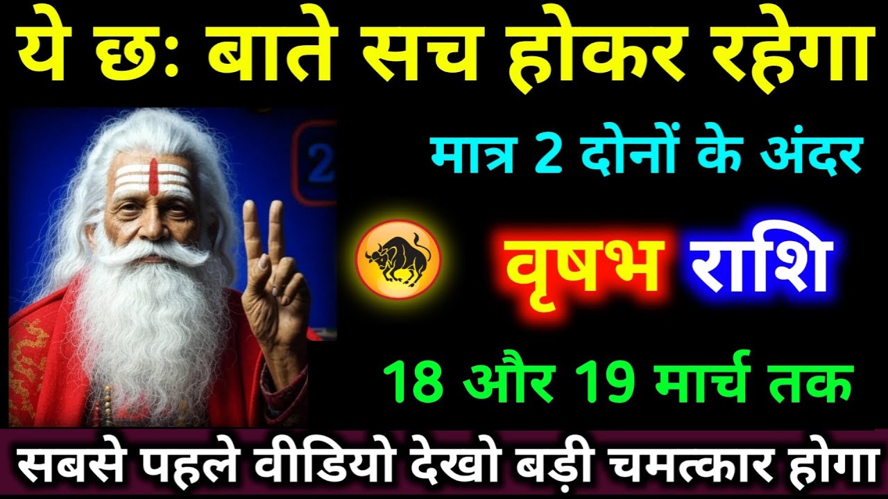 वृषभ राशि 27,28 जनवरी ये छः बातें सच होकर रहेगा मात्र 2 दोनों के अंदर । #vrishabh_rashi #jyotish 