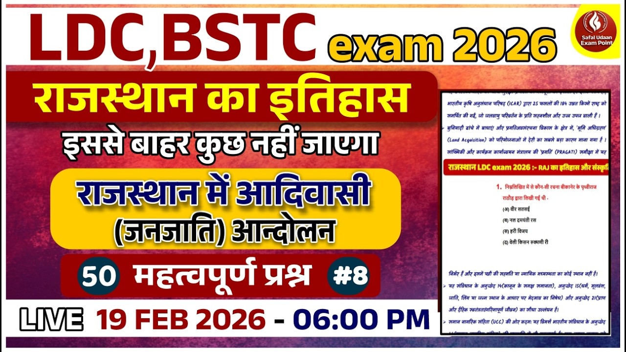 LDC & BSTC Exam 2026 | राजस्थान का इतिहास | 50 महत्वपूर्ण प्रश्न #4 | Rajasthan History MCQ  Feb 6PM