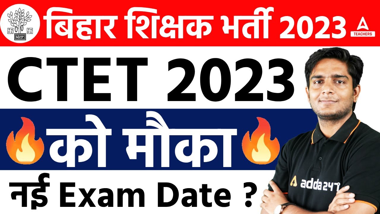 BPSC Teacher Exam Date 2023 | BPSC TEACHER ELIGIBILITY CRITERIA CHANGED🔥😱
