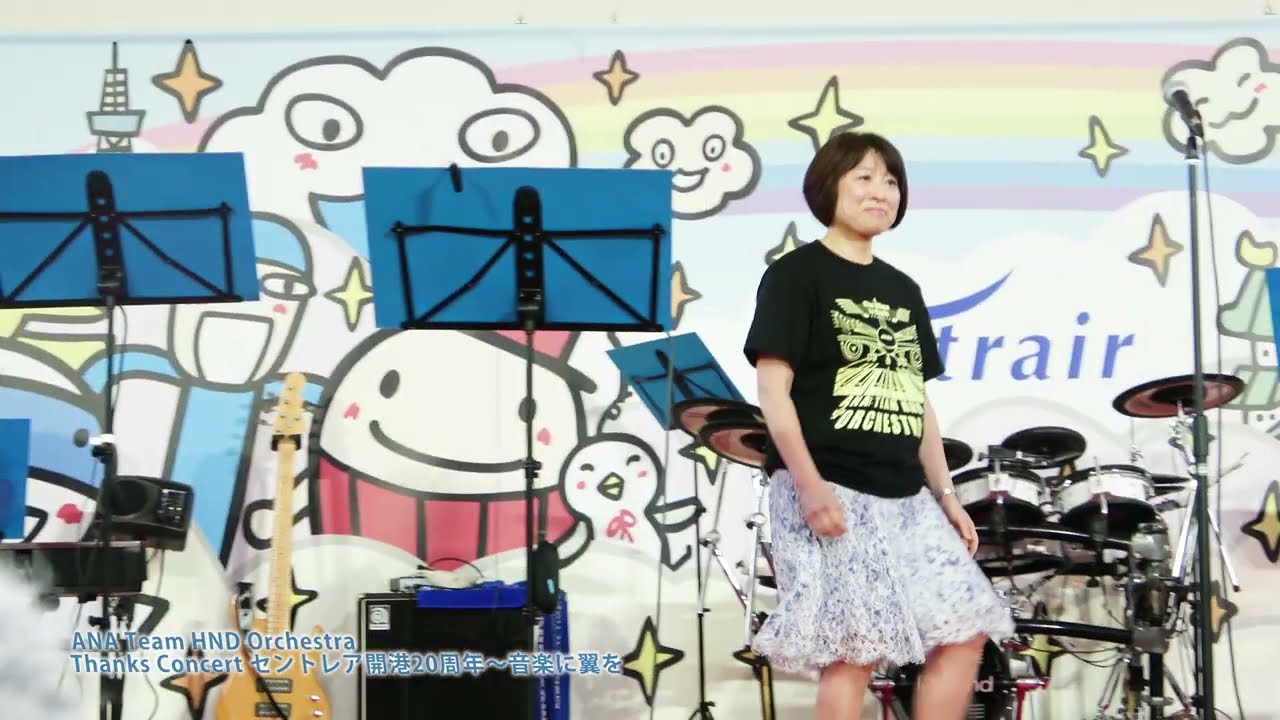 【編集版】ANA Team HND Orchestra Thanks Concert セントレア開港20周年～音楽に翼を　１回目　#ハネオケ　#ANA