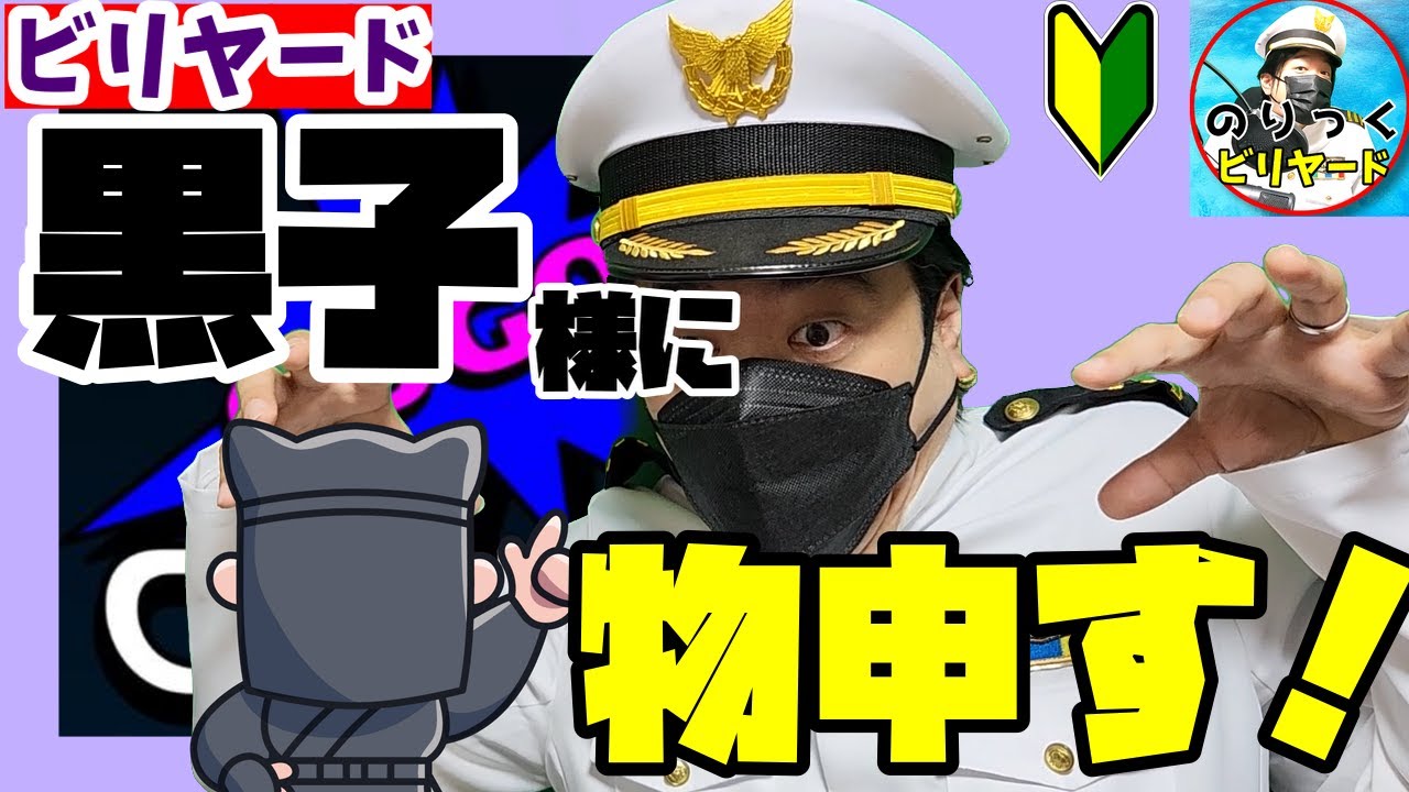 【ビリヤード】有名youtuberと８ボール対決！