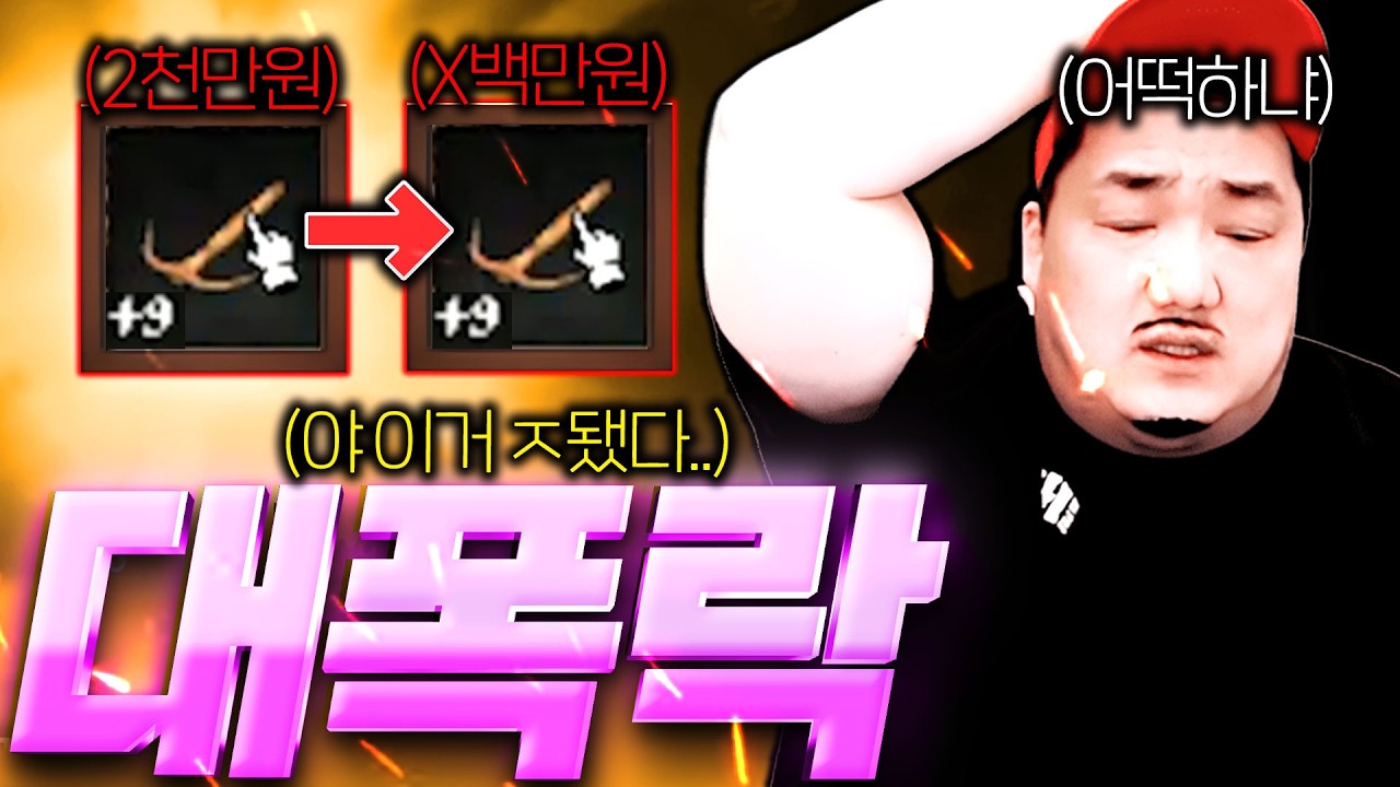 리니지 클래식 / 이거 ㅈ됐습니다 망했나요?! 몇 천만원 하던 검이 이렇게 까지 떨어진다고?