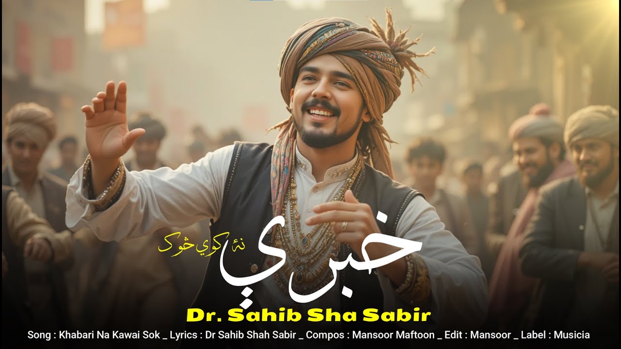 Pashto new song 2026 | Khalag Hoshyar Sho Da Tawan Khabaray Na Kawi Sok | Dr Sahib Shah Sabir
