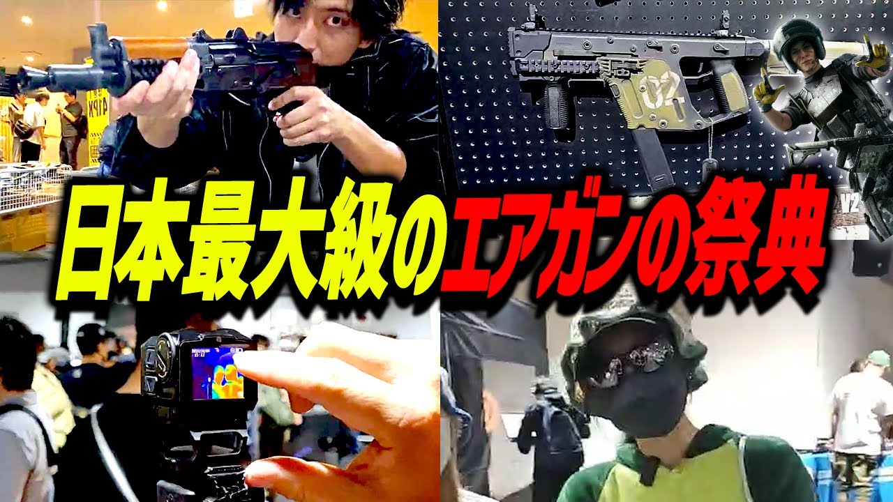 日本最大級のミリタリー&エアガンの祭典が大規模すぎて爆笑するけんき【けんき切り抜き/息根とめる/ガンフェス】