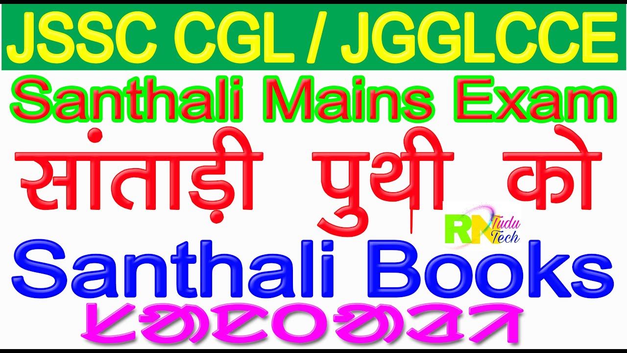 JSSC CGL Santali Book || Best Santhali  Puthi || RNTudu Tech || Santali Puthi || santhali book
