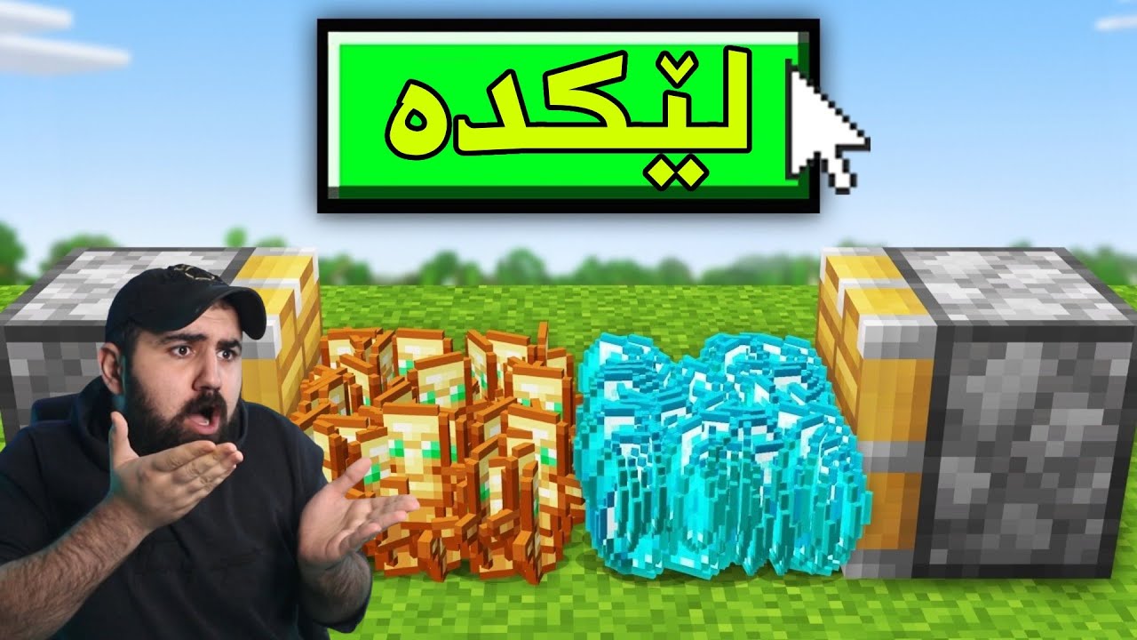 Minecraft BUT FUSE ANYTHING هەموو شتێک لێک ئەدەین