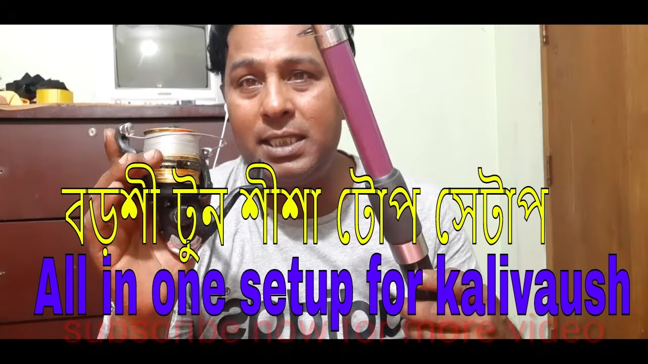 All in one setup for kalivaush কালিভাউশ মাছ ধরার বড়শী টুন শীশা টোপ সেটাপ