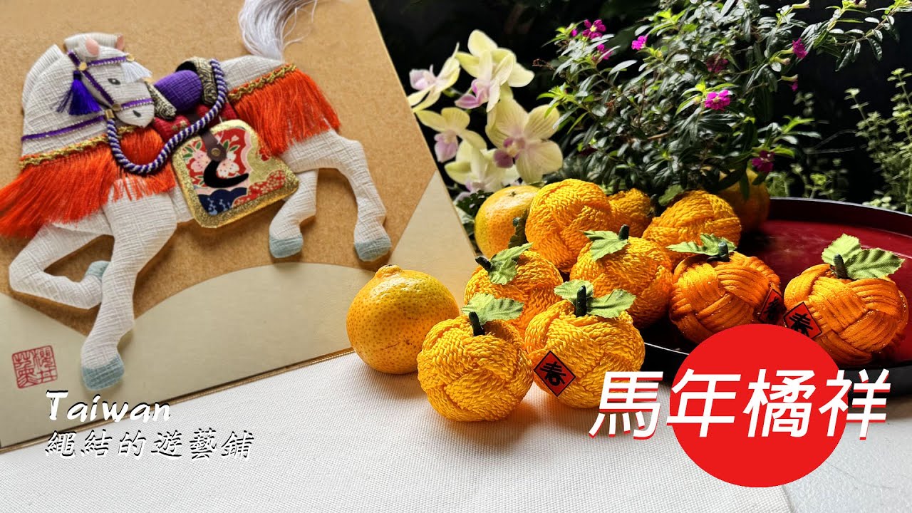 201-馬年橘祥-砂糖橘