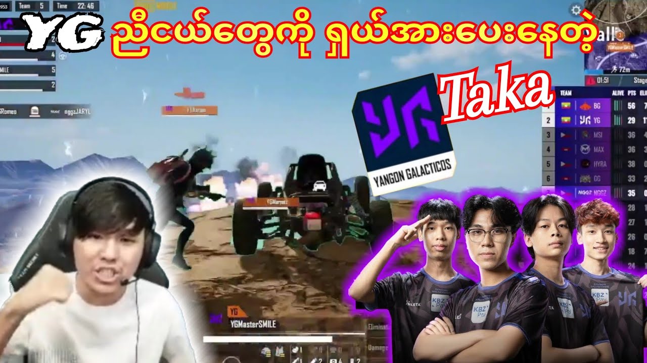 🇲🇲YGအသင်းကညီငယ်တွေကို ရှယ်အားပေးနေတဲ့တာကီး#taka #yg #yangongalacticos #pubg #pmcl #pmwc 