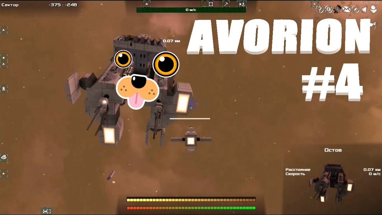 Avorion, гайд, часть 4 
