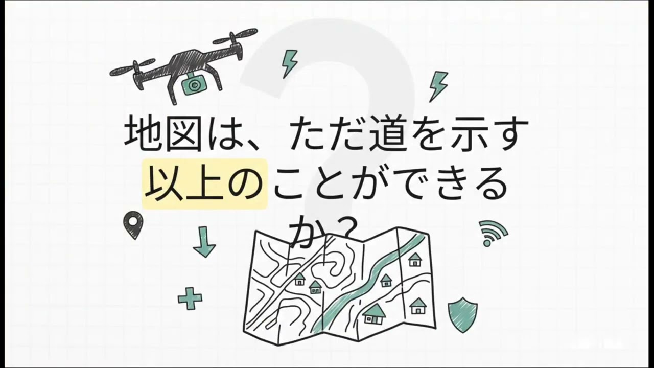 地域イノベーターが提案するドローン連動アプリ
