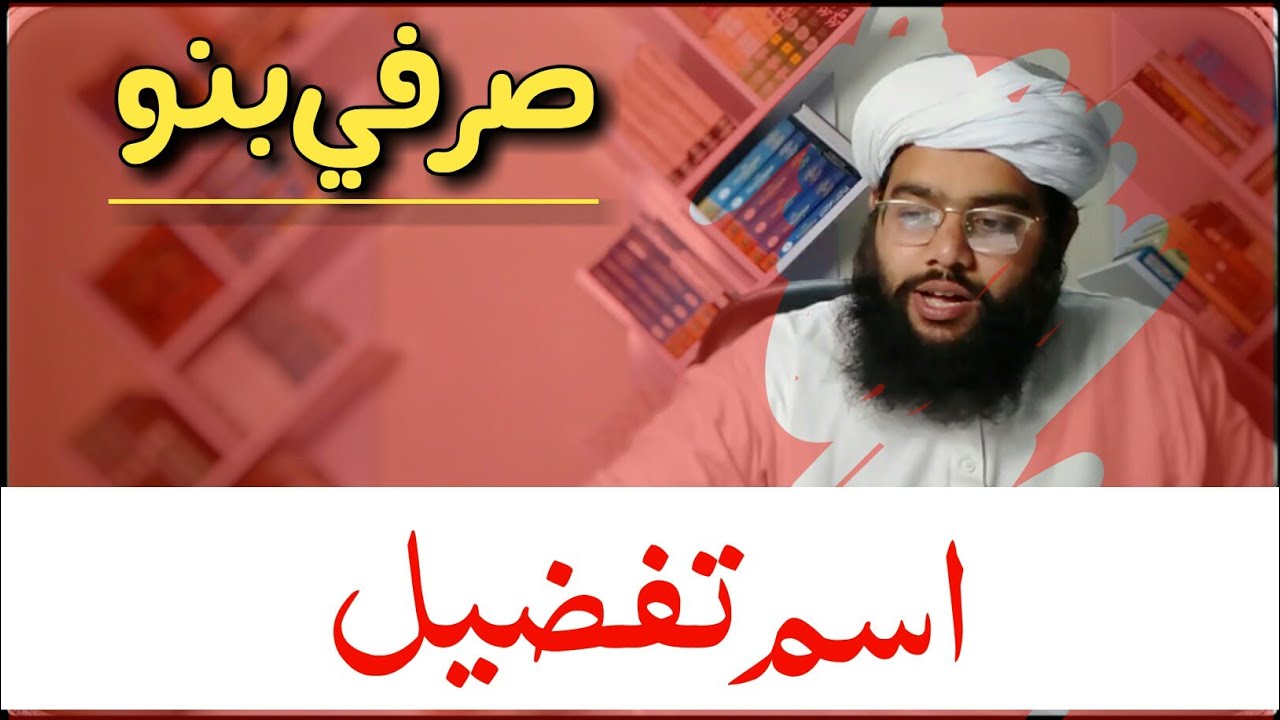 ism e tafzeel | surfi bano