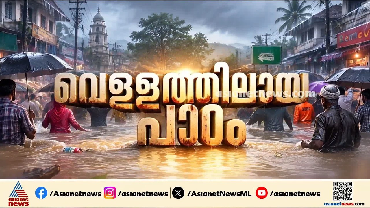 Why are floods recurring after 2018? Is it going without a solution? | Kerala Flood