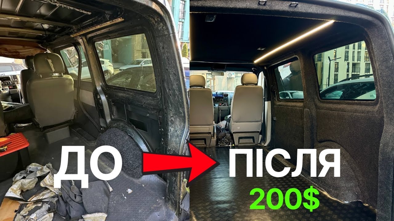 НЕ ОЧІКУВАВ, ЩО ВСЕ ТАК! Перетяжка салону Transporter T5 своїми руками