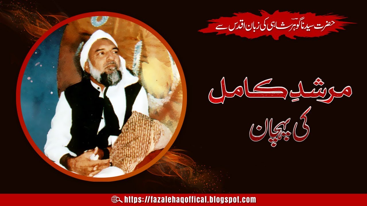 KAMIL MURSHID KI PECHAN I FH Offical